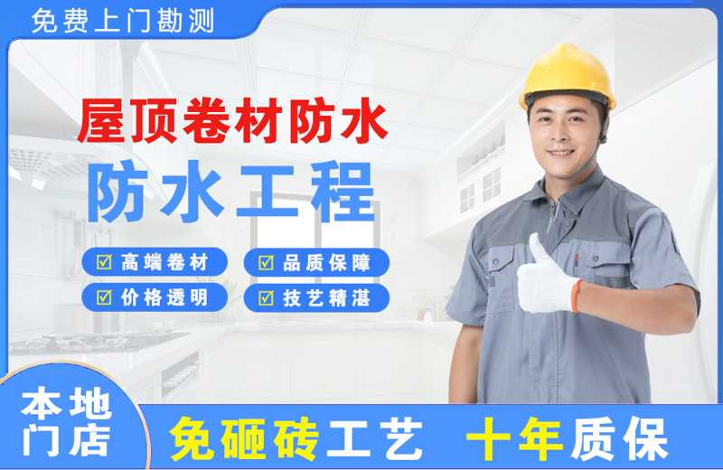 科尔沁屋顶卷材防水